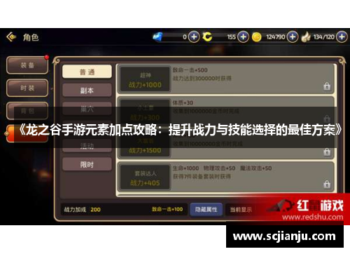 《龙之谷手游元素加点攻略：提升战力与技能选择的最佳方案》